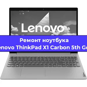 Замена кулера на ноутбуке Lenovo ThinkPad X1 Carbon 5th Gen в Нижнем Новгороде